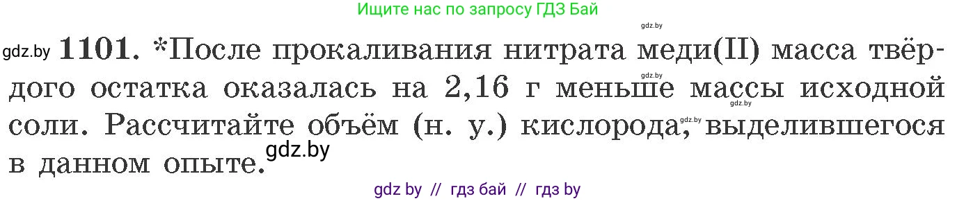 Химия, 11 класс Сборник задач, авторы: Хвалюк Виктор Николаевич, Резяпкин Виктор Ильич, издательство Адукацыя i выхаванне, Минск, 2023, зелёного цвета, страница 174, номер 1101, Условие