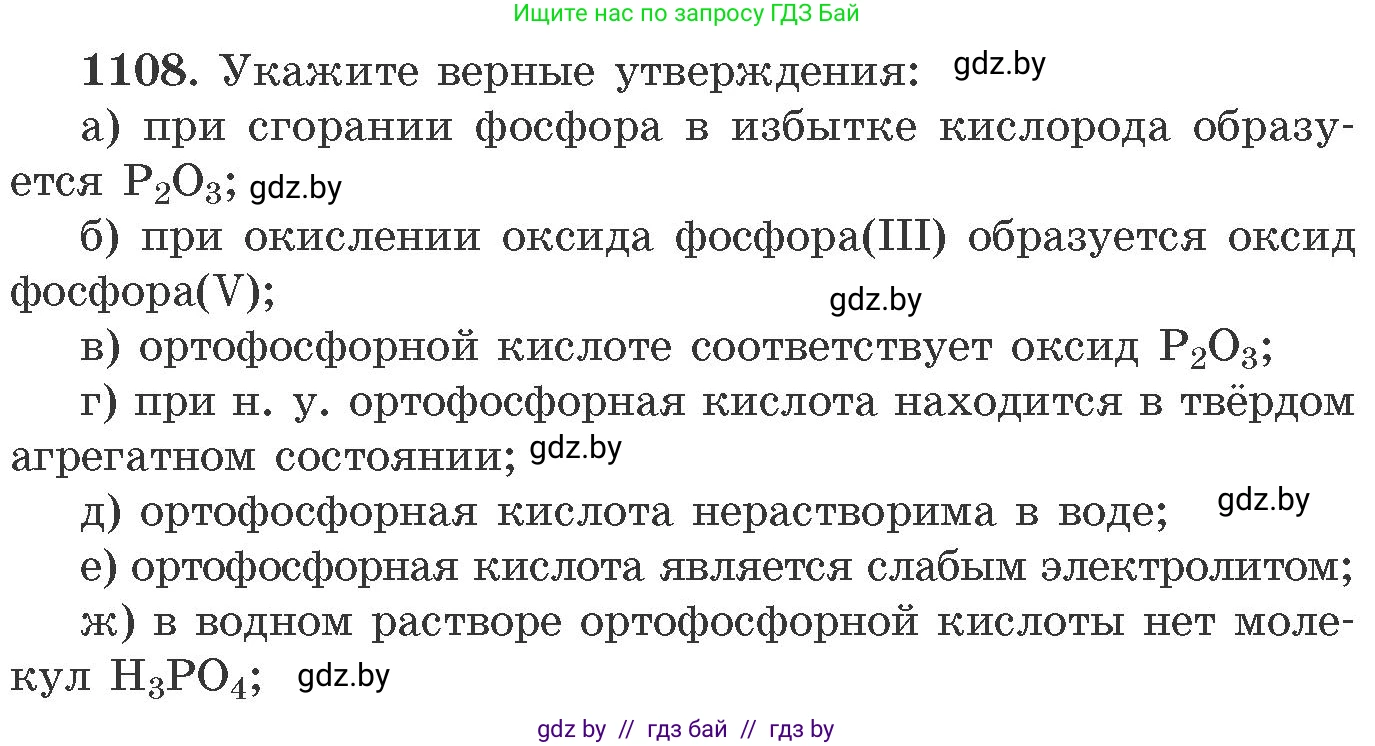 Химия, 11 класс Сборник задач, авторы: Хвалюк Виктор Николаевич, Резяпкин Виктор Ильич, издательство Адукацыя i выхаванне, Минск, 2023, зелёного цвета, страница 175, номер 1108, Условие