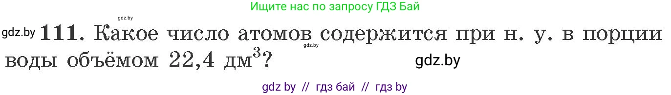 Химия, 11 класс Сборник задач, авторы: Хвалюк Виктор Николаевич, Резяпкин Виктор Ильич, издательство Адукацыя i выхаванне, Минск, 2023, зелёного цвета, страница 25, номер 111, Условие