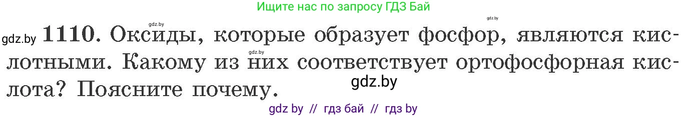 Химия, 11 класс Сборник задач, авторы: Хвалюк Виктор Николаевич, Резяпкин Виктор Ильич, издательство Адукацыя i выхаванне, Минск, 2023, зелёного цвета, страница 176, номер 1110, Условие