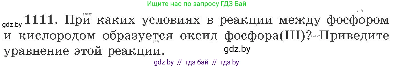 Химия, 11 класс Сборник задач, авторы: Хвалюк Виктор Николаевич, Резяпкин Виктор Ильич, издательство Адукацыя i выхаванне, Минск, 2023, зелёного цвета, страница 176, номер 1111, Условие