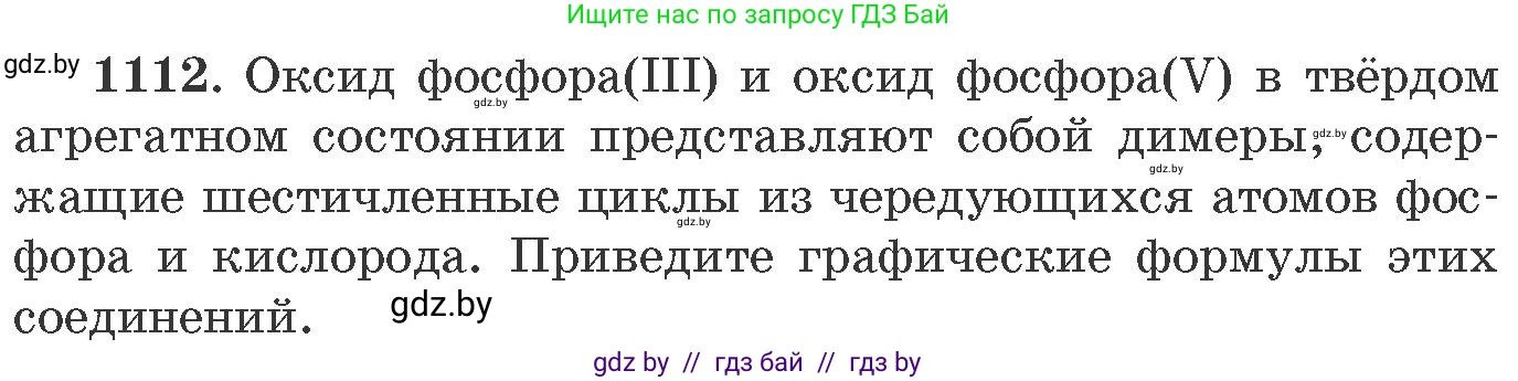 Химия, 11 класс Сборник задач, авторы: Хвалюк Виктор Николаевич, Резяпкин Виктор Ильич, издательство Адукацыя i выхаванне, Минск, 2023, зелёного цвета, страница 176, номер 1112, Условие
