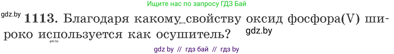 Химия, 11 класс Сборник задач, авторы: Хвалюк Виктор Николаевич, Резяпкин Виктор Ильич, издательство Адукацыя i выхаванне, Минск, 2023, зелёного цвета, страница 176, номер 1113, Условие