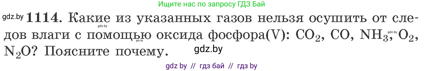 Химия, 11 класс Сборник задач, авторы: Хвалюк Виктор Николаевич, Резяпкин Виктор Ильич, издательство Адукацыя i выхаванне, Минск, 2023, зелёного цвета, страница 176, номер 1114, Условие