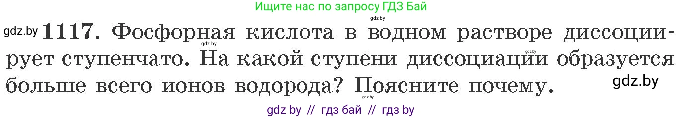 Химия, 11 класс Сборник задач, авторы: Хвалюк Виктор Николаевич, Резяпкин Виктор Ильич, издательство Адукацыя i выхаванне, Минск, 2023, зелёного цвета, страница 176, номер 1117, Условие