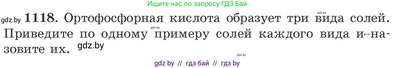 Химия, 11 класс Сборник задач, авторы: Хвалюк Виктор Николаевич, Резяпкин Виктор Ильич, издательство Адукацыя i выхаванне, Минск, 2023, зелёного цвета, страница 176, номер 1118, Условие