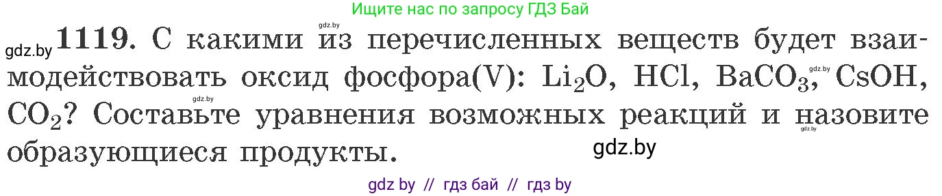 Химия, 11 класс Сборник задач, авторы: Хвалюк Виктор Николаевич, Резяпкин Виктор Ильич, издательство Адукацыя i выхаванне, Минск, 2023, зелёного цвета, страница 177, номер 1119, Условие
