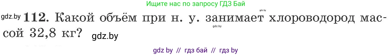 Химия, 11 класс Сборник задач, авторы: Хвалюк Виктор Николаевич, Резяпкин Виктор Ильич, издательство Адукацыя i выхаванне, Минск, 2023, зелёного цвета, страница 25, номер 112, Условие