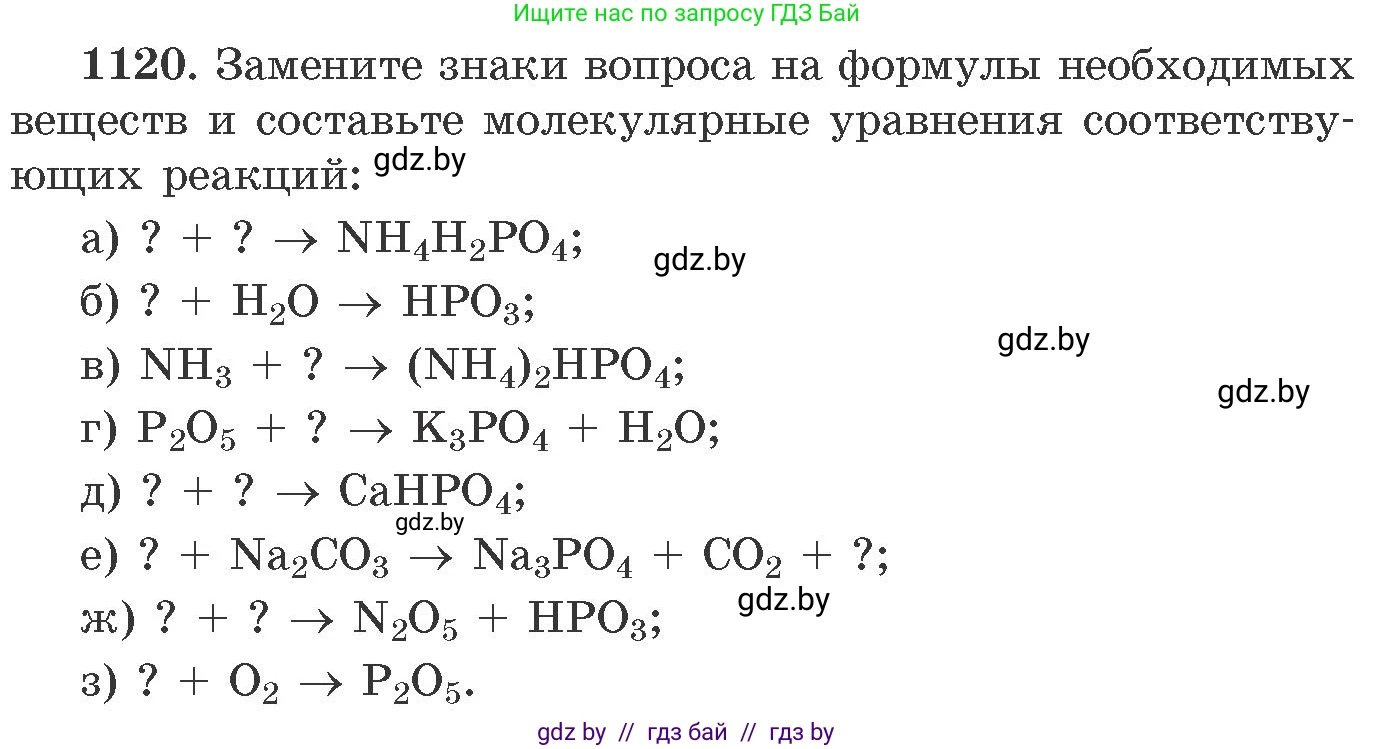 Химия, 11 класс Сборник задач, авторы: Хвалюк Виктор Николаевич, Резяпкин Виктор Ильич, издательство Адукацыя i выхаванне, Минск, 2023, зелёного цвета, страница 177, номер 1120, Условие