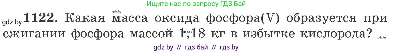 Химия, 11 класс Сборник задач, авторы: Хвалюк Виктор Николаевич, Резяпкин Виктор Ильич, издательство Адукацыя i выхаванне, Минск, 2023, зелёного цвета, страница 177, номер 1122, Условие