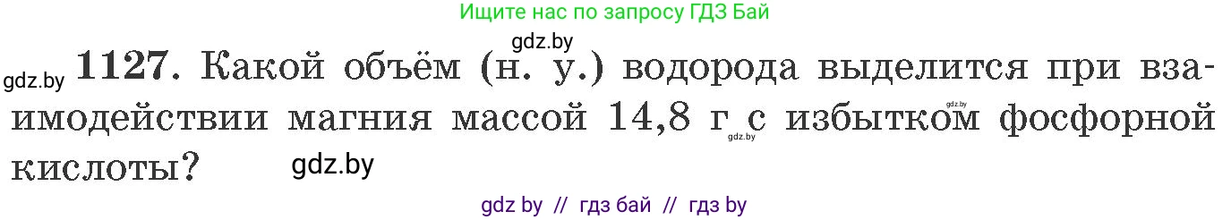 Химия, 11 класс Сборник задач, авторы: Хвалюк Виктор Николаевич, Резяпкин Виктор Ильич, издательство Адукацыя i выхаванне, Минск, 2023, зелёного цвета, страница 178, номер 1127, Условие