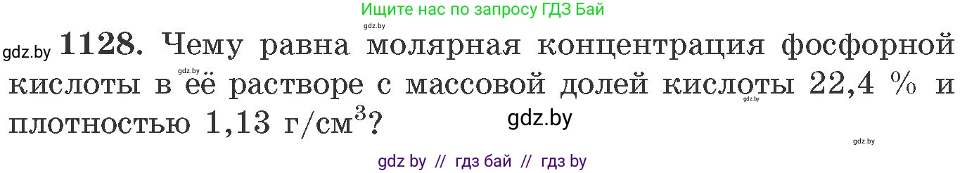 Химия, 11 класс Сборник задач, авторы: Хвалюк Виктор Николаевич, Резяпкин Виктор Ильич, издательство Адукацыя i выхаванне, Минск, 2023, зелёного цвета, страница 178, номер 1128, Условие