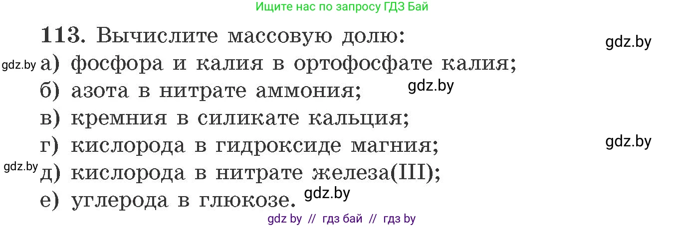 Химия, 11 класс Сборник задач, авторы: Хвалюк Виктор Николаевич, Резяпкин Виктор Ильич, издательство Адукацыя i выхаванне, Минск, 2023, зелёного цвета, страница 25, номер 113, Условие