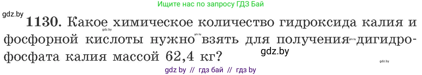Химия, 11 класс Сборник задач, авторы: Хвалюк Виктор Николаевич, Резяпкин Виктор Ильич, издательство Адукацыя i выхаванне, Минск, 2023, зелёного цвета, страница 178, номер 1130, Условие