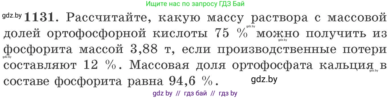 Химия, 11 класс Сборник задач, авторы: Хвалюк Виктор Николаевич, Резяпкин Виктор Ильич, издательство Адукацыя i выхаванне, Минск, 2023, зелёного цвета, страница 178, номер 1131, Условие