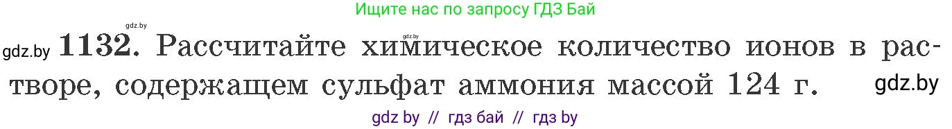 Химия, 11 класс Сборник задач, авторы: Хвалюк Виктор Николаевич, Резяпкин Виктор Ильич, издательство Адукацыя i выхаванне, Минск, 2023, зелёного цвета, страница 178, номер 1132, Условие