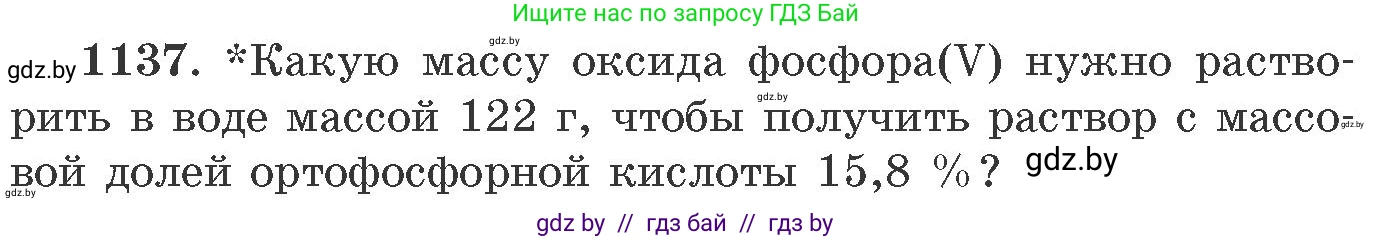 Химия, 11 класс Сборник задач, авторы: Хвалюк Виктор Николаевич, Резяпкин Виктор Ильич, издательство Адукацыя i выхаванне, Минск, 2023, зелёного цвета, страница 179, номер 1137, Условие