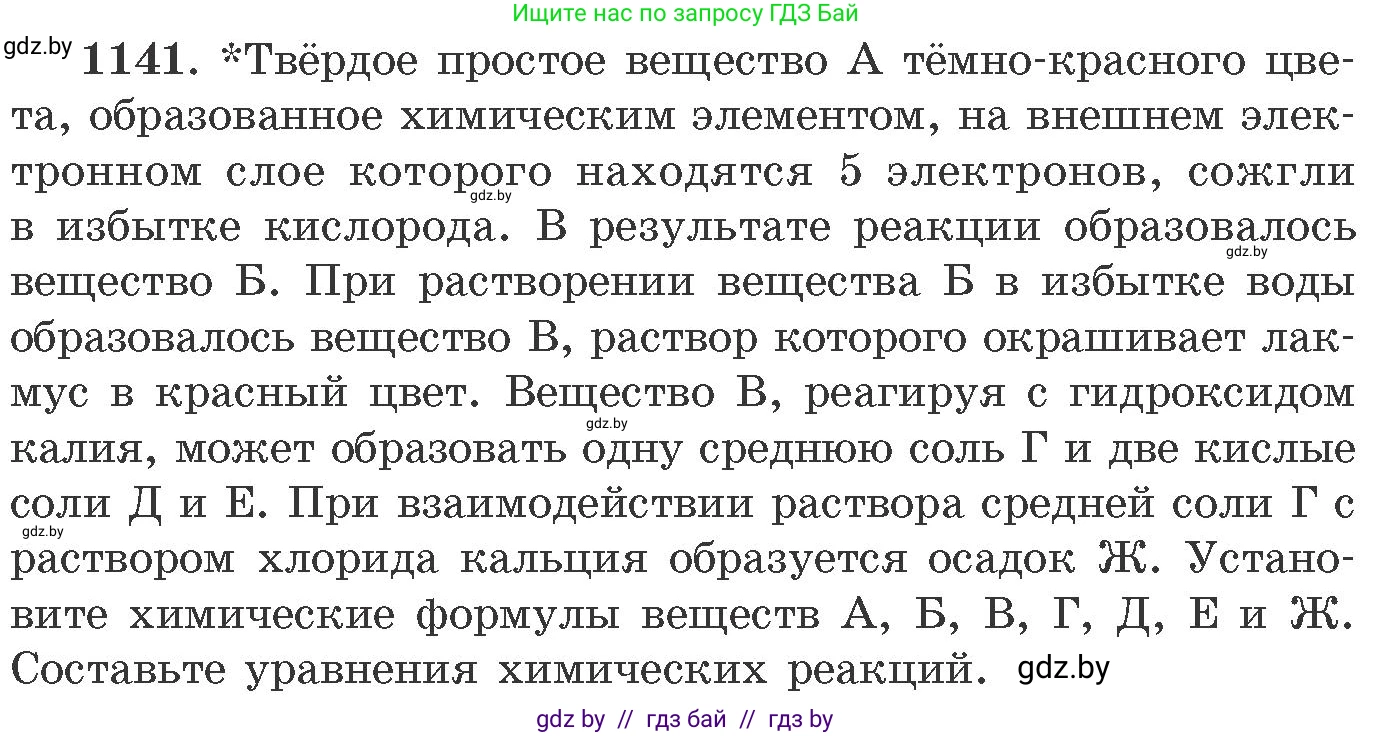 Химия, 11 класс Сборник задач, авторы: Хвалюк Виктор Николаевич, Резяпкин Виктор Ильич, издательство Адукацыя i выхаванне, Минск, 2023, зелёного цвета, страница 179, номер 1141, Условие