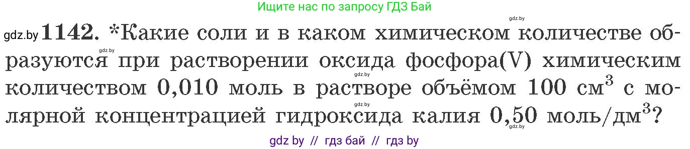 Химия, 11 класс Сборник задач, авторы: Хвалюк Виктор Николаевич, Резяпкин Виктор Ильич, издательство Адукацыя i выхаванне, Минск, 2023, зелёного цвета, страница 179, номер 1142, Условие