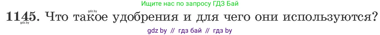 Химия, 11 класс Сборник задач, авторы: Хвалюк Виктор Николаевич, Резяпкин Виктор Ильич, издательство Адукацыя i выхаванне, Минск, 2023, зелёного цвета, страница 180, номер 1145, Условие