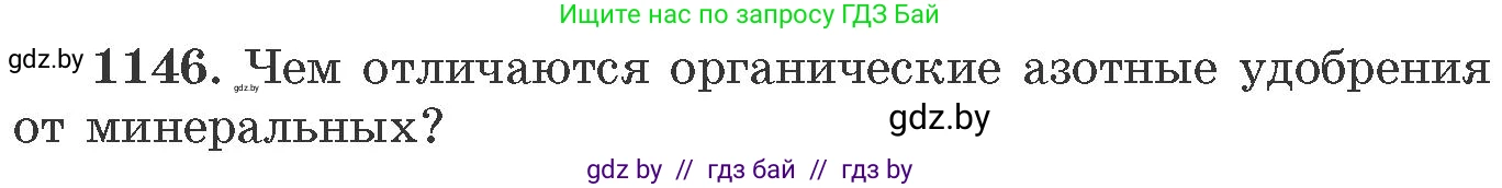 Химия, 11 класс Сборник задач, авторы: Хвалюк Виктор Николаевич, Резяпкин Виктор Ильич, издательство Адукацыя i выхаванне, Минск, 2023, зелёного цвета, страница 180, номер 1146, Условие