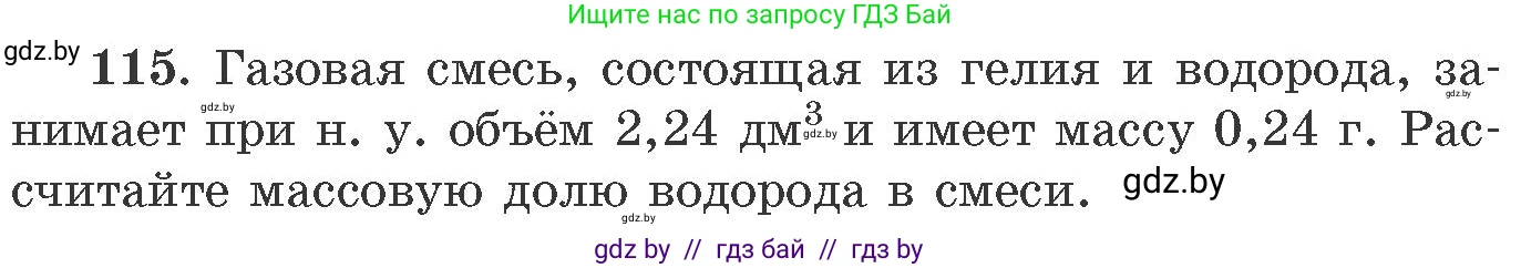 Химия, 11 класс Сборник задач, авторы: Хвалюк Виктор Николаевич, Резяпкин Виктор Ильич, издательство Адукацыя i выхаванне, Минск, 2023, зелёного цвета, страница 25, номер 115, Условие
