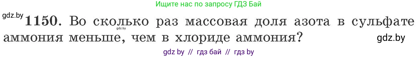 Химия, 11 класс Сборник задач, авторы: Хвалюк Виктор Николаевич, Резяпкин Виктор Ильич, издательство Адукацыя i выхаванне, Минск, 2023, зелёного цвета, страница 181, номер 1150, Условие