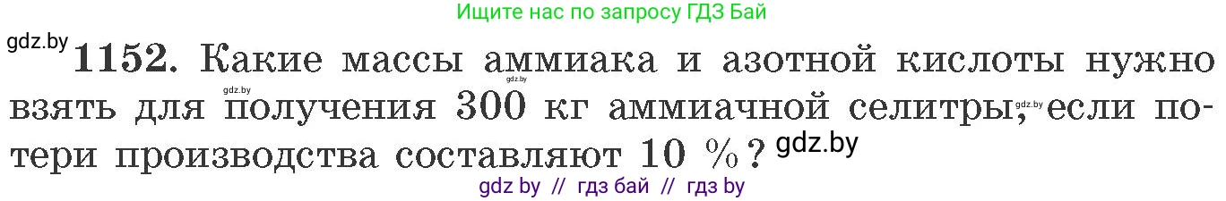 Химия, 11 класс Сборник задач, авторы: Хвалюк Виктор Николаевич, Резяпкин Виктор Ильич, издательство Адукацыя i выхаванне, Минск, 2023, зелёного цвета, страница 181, номер 1152, Условие