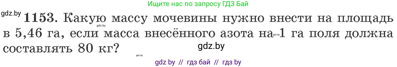 Химия, 11 класс Сборник задач, авторы: Хвалюк Виктор Николаевич, Резяпкин Виктор Ильич, издательство Адукацыя i выхаванне, Минск, 2023, зелёного цвета, страница 181, номер 1153, Условие