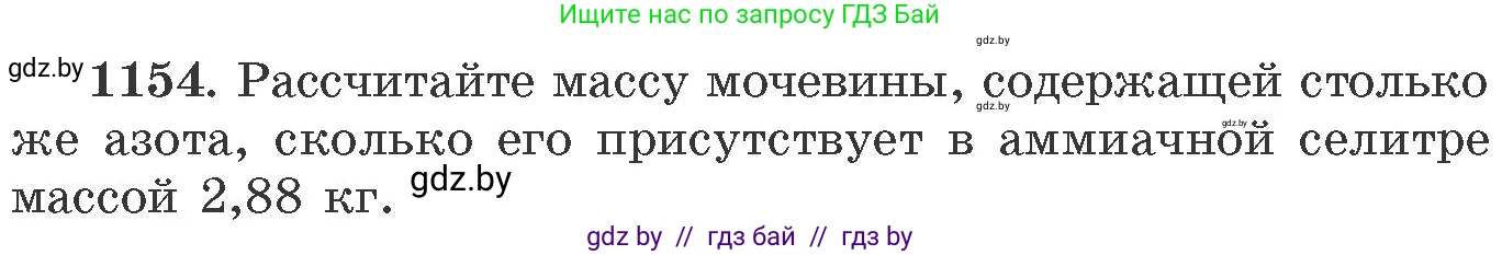 Химия, 11 класс Сборник задач, авторы: Хвалюк Виктор Николаевич, Резяпкин Виктор Ильич, издательство Адукацыя i выхаванне, Минск, 2023, зелёного цвета, страница 181, номер 1154, Условие