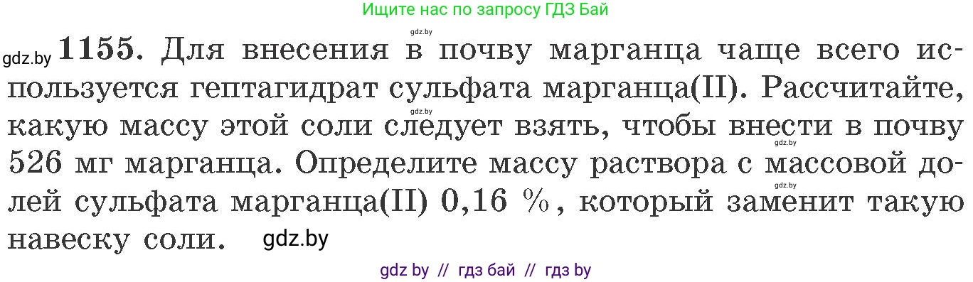 Химия, 11 класс Сборник задач, авторы: Хвалюк Виктор Николаевич, Резяпкин Виктор Ильич, издательство Адукацыя i выхаванне, Минск, 2023, зелёного цвета, страница 181, номер 1155, Условие