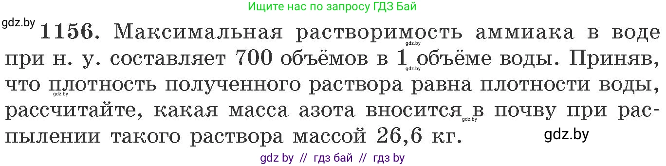 Химия, 11 класс Сборник задач, авторы: Хвалюк Виктор Николаевич, Резяпкин Виктор Ильич, издательство Адукацыя i выхаванне, Минск, 2023, зелёного цвета, страница 181, номер 1156, Условие