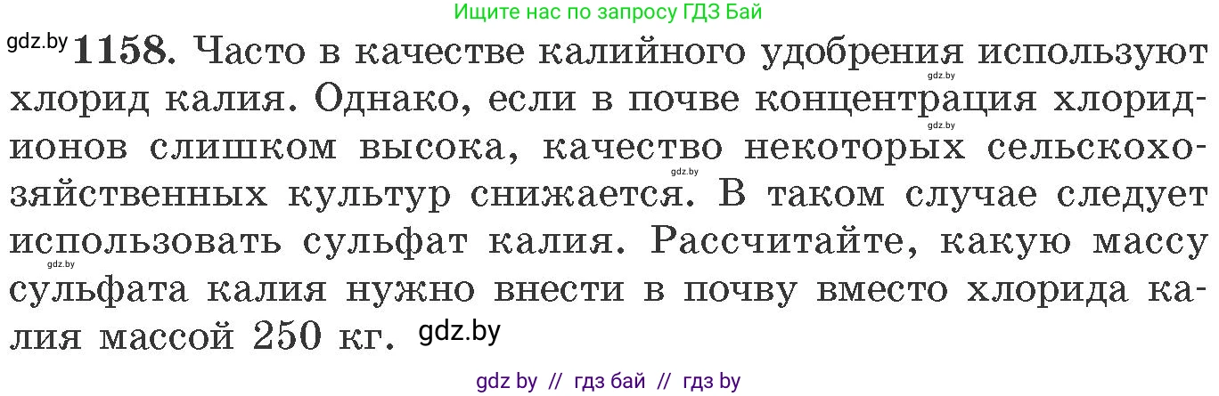 Химия, 11 класс Сборник задач, авторы: Хвалюк Виктор Николаевич, Резяпкин Виктор Ильич, издательство Адукацыя i выхаванне, Минск, 2023, зелёного цвета, страница 181, номер 1158, Условие