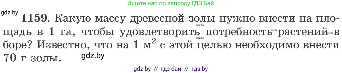 Химия, 11 класс Сборник задач, авторы: Хвалюк Виктор Николаевич, Резяпкин Виктор Ильич, издательство Адукацыя i выхаванне, Минск, 2023, зелёного цвета, страница 182, номер 1159, Условие