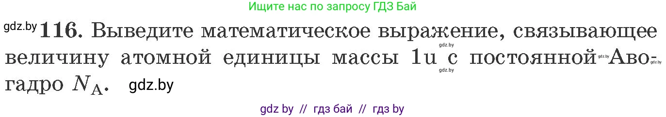 Химия, 11 класс Сборник задач, авторы: Хвалюк Виктор Николаевич, Резяпкин Виктор Ильич, издательство Адукацыя i выхаванне, Минск, 2023, зелёного цвета, страница 25, номер 116, Условие