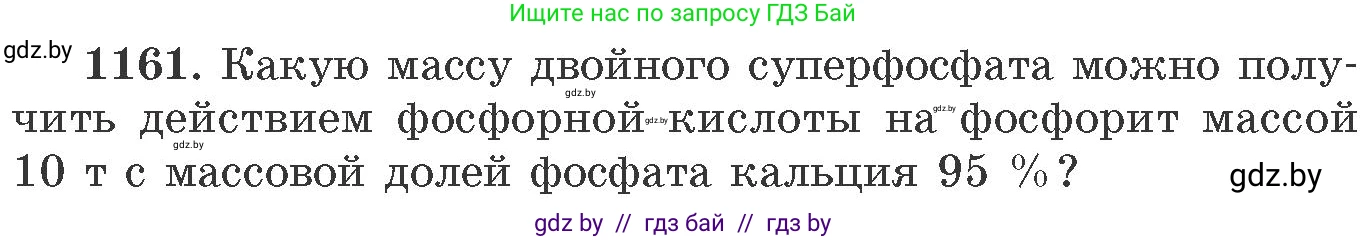 Химия, 11 класс Сборник задач, авторы: Хвалюк Виктор Николаевич, Резяпкин Виктор Ильич, издательство Адукацыя i выхаванне, Минск, 2023, зелёного цвета, страница 182, номер 1161, Условие