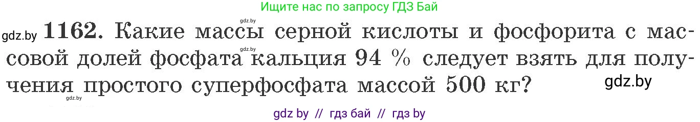 Химия, 11 класс Сборник задач, авторы: Хвалюк Виктор Николаевич, Резяпкин Виктор Ильич, издательство Адукацыя i выхаванне, Минск, 2023, зелёного цвета, страница 182, номер 1162, Условие