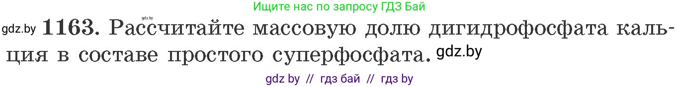 Химия, 11 класс Сборник задач, авторы: Хвалюк Виктор Николаевич, Резяпкин Виктор Ильич, издательство Адукацыя i выхаванне, Минск, 2023, зелёного цвета, страница 182, номер 1163, Условие