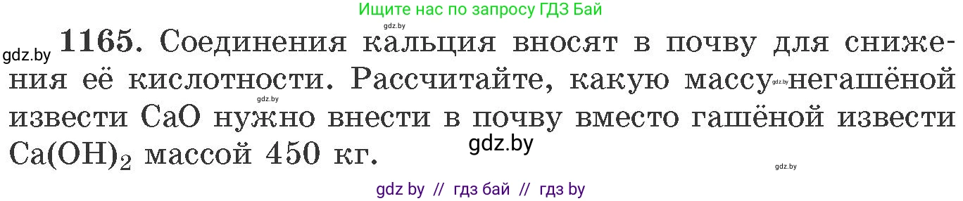 Химия, 11 класс Сборник задач, авторы: Хвалюк Виктор Николаевич, Резяпкин Виктор Ильич, издательство Адукацыя i выхаванне, Минск, 2023, зелёного цвета, страница 182, номер 1165, Условие