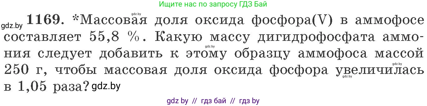 Химия, 11 класс Сборник задач, авторы: Хвалюк Виктор Николаевич, Резяпкин Виктор Ильич, издательство Адукацыя i выхаванне, Минск, 2023, зелёного цвета, страница 182, номер 1169, Условие