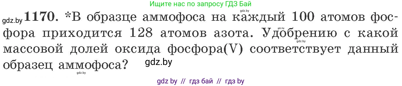 Химия, 11 класс Сборник задач, авторы: Хвалюк Виктор Николаевич, Резяпкин Виктор Ильич, издательство Адукацыя i выхаванне, Минск, 2023, зелёного цвета, страница 183, номер 1170, Условие