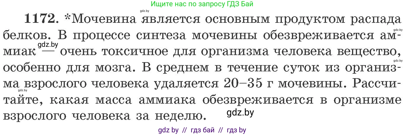 Химия, 11 класс Сборник задач, авторы: Хвалюк Виктор Николаевич, Резяпкин Виктор Ильич, издательство Адукацыя i выхаванне, Минск, 2023, зелёного цвета, страница 183, номер 1172, Условие
