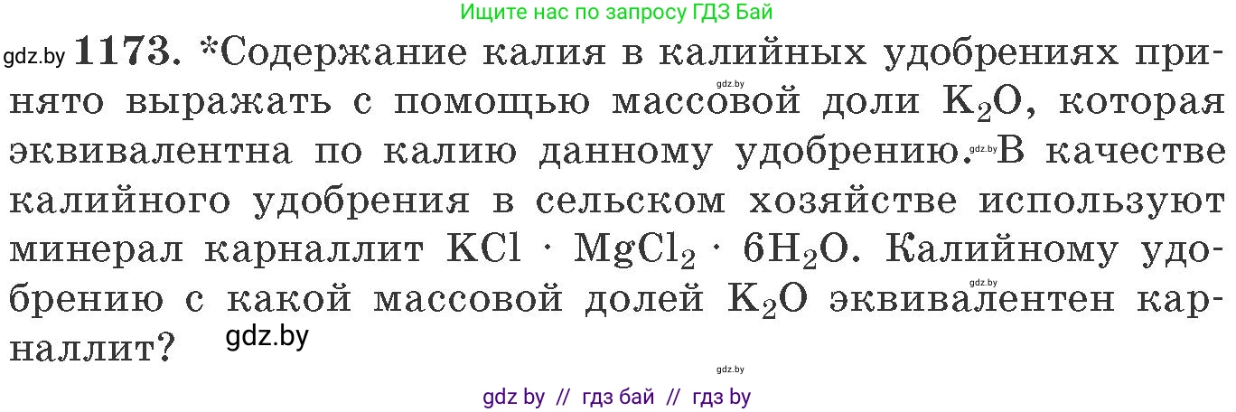 Химия, 11 класс Сборник задач, авторы: Хвалюк Виктор Николаевич, Резяпкин Виктор Ильич, издательство Адукацыя i выхаванне, Минск, 2023, зелёного цвета, страница 183, номер 1173, Условие