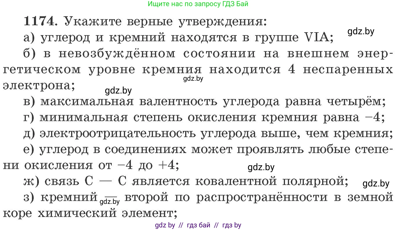 Химия, 11 класс Сборник задач, авторы: Хвалюк Виктор Николаевич, Резяпкин Виктор Ильич, издательство Адукацыя i выхаванне, Минск, 2023, зелёного цвета, страница 183, номер 1174, Условие