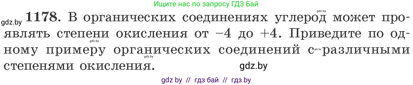 Химия, 11 класс Сборник задач, авторы: Хвалюк Виктор Николаевич, Резяпкин Виктор Ильич, издательство Адукацыя i выхаванне, Минск, 2023, зелёного цвета, страница 184, номер 1178, Условие