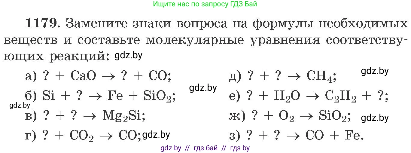 Химия, 11 класс Сборник задач, авторы: Хвалюк Виктор Николаевич, Резяпкин Виктор Ильич, издательство Адукацыя i выхаванне, Минск, 2023, зелёного цвета, страница 184, номер 1179, Условие