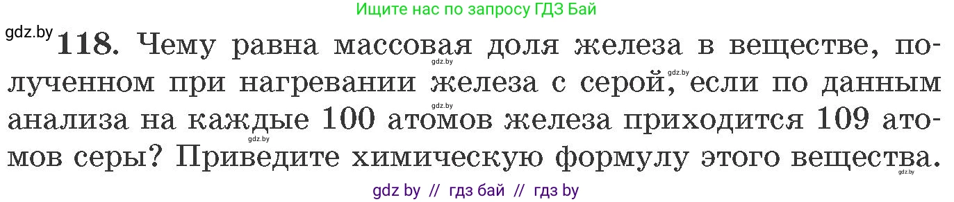 Химия, 11 класс Сборник задач, авторы: Хвалюк Виктор Николаевич, Резяпкин Виктор Ильич, издательство Адукацыя i выхаванне, Минск, 2023, зелёного цвета, страница 25, номер 118, Условие
