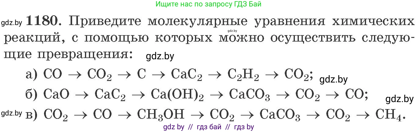 Химия, 11 класс Сборник задач, авторы: Хвалюк Виктор Николаевич, Резяпкин Виктор Ильич, издательство Адукацыя i выхаванне, Минск, 2023, зелёного цвета, страница 184, номер 1180, Условие
