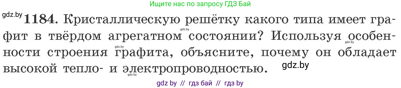 Химия, 11 класс Сборник задач, авторы: Хвалюк Виктор Николаевич, Резяпкин Виктор Ильич, издательство Адукацыя i выхаванне, Минск, 2023, зелёного цвета, страница 185, номер 1184, Условие