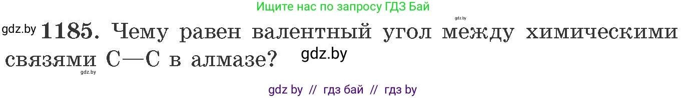 Химия, 11 класс Сборник задач, авторы: Хвалюк Виктор Николаевич, Резяпкин Виктор Ильич, издательство Адукацыя i выхаванне, Минск, 2023, зелёного цвета, страница 185, номер 1185, Условие